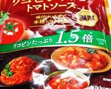 リコピンリッチな誘惑deピザソース作り方1写真
