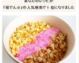 そぼろと桜でんぶの三色丼作り方4写真