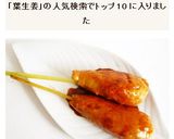 葉生姜のつくね作り方11写真