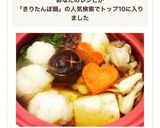 残りご飯リメイク♡めんつゆできりたんぽ鍋作り方7写真