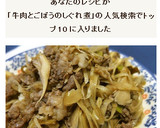 牛肉と舞茸、牛蒡の炒め煮（時雨煮風）作り方9写真