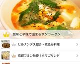 豆腐と卵、ニラの酸辣湯☆作り方10写真