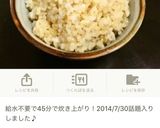 土鍋で玄米の炊き方（吸水なしバージョン）作り方5写真