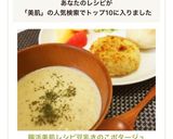 腸活美肌レシピ♡豆乳きのこポタージュ作り方4写真