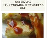 洋風お好み焼き作り方11写真