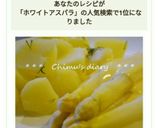 ドイツ流ホワイトアスパラガスの茹で方作り方15写真