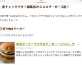 再現マック☆てりやきバーガー☆ハンバーグ作り方13写真
