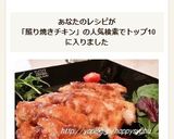 鶏むね肉de柔らか～絶品☆照り焼きチキン作り方9写真