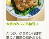 大根おろしにら納豆♪作り方3写真