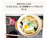野菜たっぷり！お月見とろろうどん作り方5写真