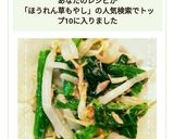 レンジで簡単！ほうれん草ともやしのサラダ作り方6写真
