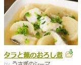 タラと蕪のおろし煮作り方8写真