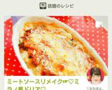 ミートソースリメイク☞♡ミラノ風ドリア♡作り方12写真