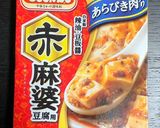 市販合わせ調味料アレンジ!簡単麻婆パスタ作り方2写真