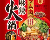 寒い日に!うま辛火鍋作り方6写真
