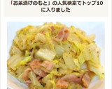 白菜とベーコンのお茶漬けの素炒め作り方6写真