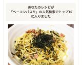 明太マヨと高菜のカリカリベーコンパスタ！作り方6写真