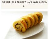 おせち料理 伊達巻き作り方7写真