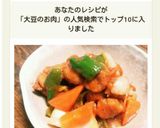 大豆のお肉でちょっとヘルシーに酢豚風♪作り方14写真
