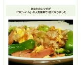 ピーマンとベビーハムのチャンプル作り方5写真
