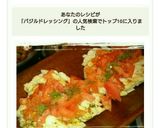 鶏胸肉のバジルドレッシング作り方4写真