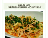 しょうが焼き用で豚キム作り方3写真