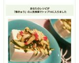 梅きゅうの冷奴作り方3写真