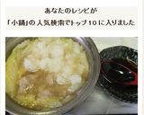 豚挽き団子のみぞれ小鍋立て作り方9写真