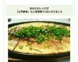 ふわふわ山芋鉄板作り方4写真