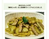 豚肉とじゃがのバジル風味作り方4写真