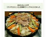 豚バラ☆ジンギスカン作り方3写真