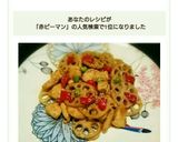 鶏肉・れんこん・赤ピーマンの甘酢炒め作り方5写真
