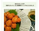 ほくほく里芋コロッケ作り方3写真