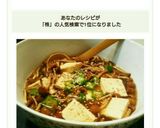 株とりなめこ・おくら・豆腐のとろとろ煮作り方4写真