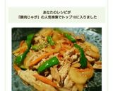 豚肉とじゃがのピリ辛スタミナ炒め作り方4写真