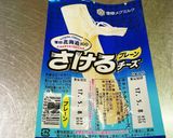 さけるチーズと生ハムで簡単おつまみ☆作り方1写真