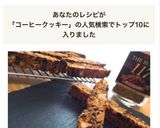 簡単！チョコ&コーヒービスコッティ作り方9写真