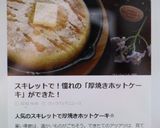 スキレットでふわふわ厚焼き✿ホットケーキ作り方19写真