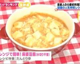 レンジで簡単！麻婆豆腐(水切り不要)作り方4写真