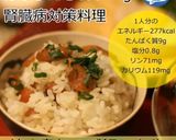 腎臓病食にも 焼き鳥缶ご飯作り方6写真