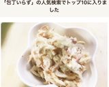 火も包丁も使わない！切り干し大根サラダ作り方4写真