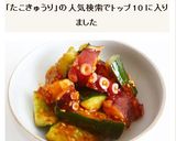 たこときゅうりのコチュジャン和え作り方6写真