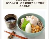 〈くらし薬膳〉豚しゃぶおろしそば作り方5写真