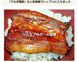 冷凍鰻の蒲焼き　解凍方法＆美味しい食べ方作り方7写真