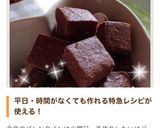 材料2つで 超簡単バレンタインチョコ♡作り方7写真