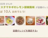 スライスタマネギのレモン胡椒風味作り方7写真