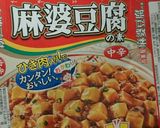❤簡単美味❤麻婆肉豆腐作り方2写真