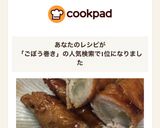 豚肉のごぼう巻(圧力鍋で簡単に)作り方7写真