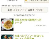 豆乳と全卵で濃厚カルボナーラ作り方11写真