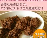 バレンタインに♡パン粉だけチョコクランチ作り方11写真